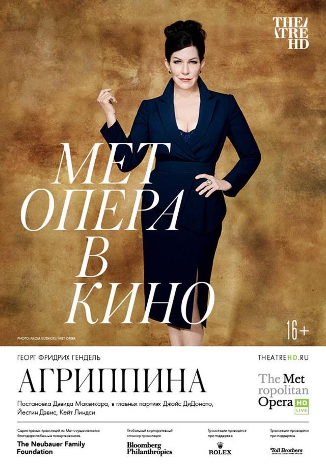 Мет Опера в кино. Агриппина. (16+)