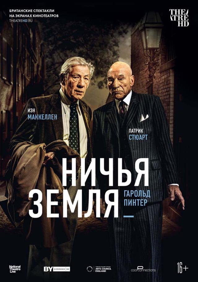 TheatreHD. Ничья земля. (16+)