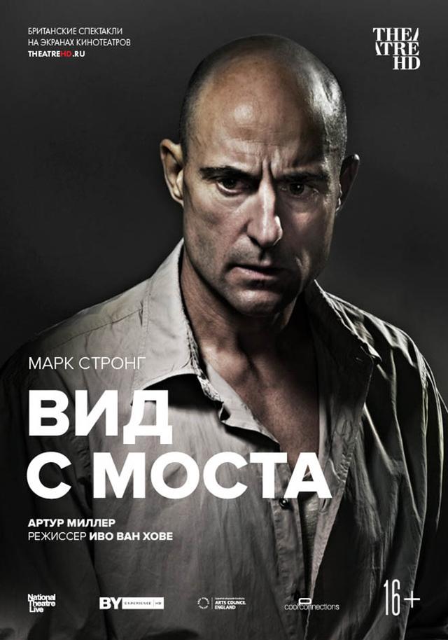 TheatreHD. Вид с моста. (16+)