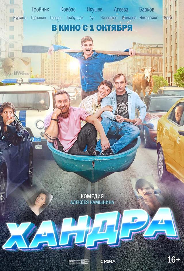 Хандра (16+)