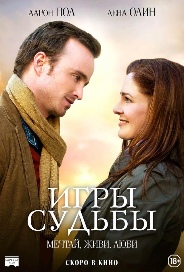 Игры судьбы (18+)