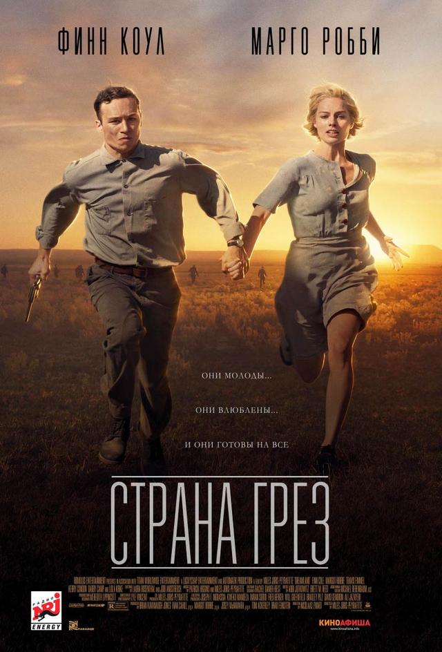 Страна грёз (16+)