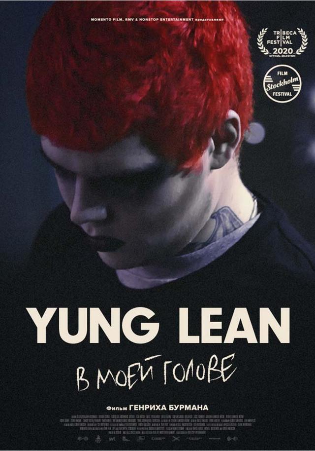 Yung Lean: В моей голове (Субтитры) (18+)