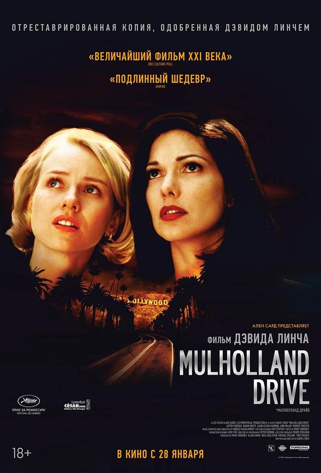 Малхолланд Драйв (субтитры) (18+)