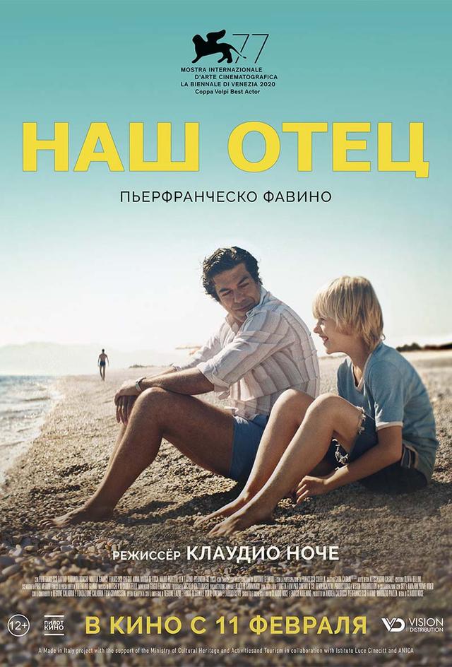 Наш отец (12+)