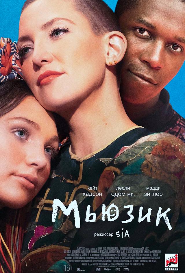Мьюзик (Субтитры) (16+)