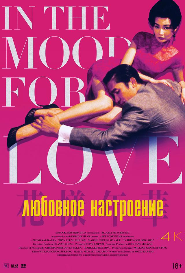 Любовное настроение (субтитры) (18+)