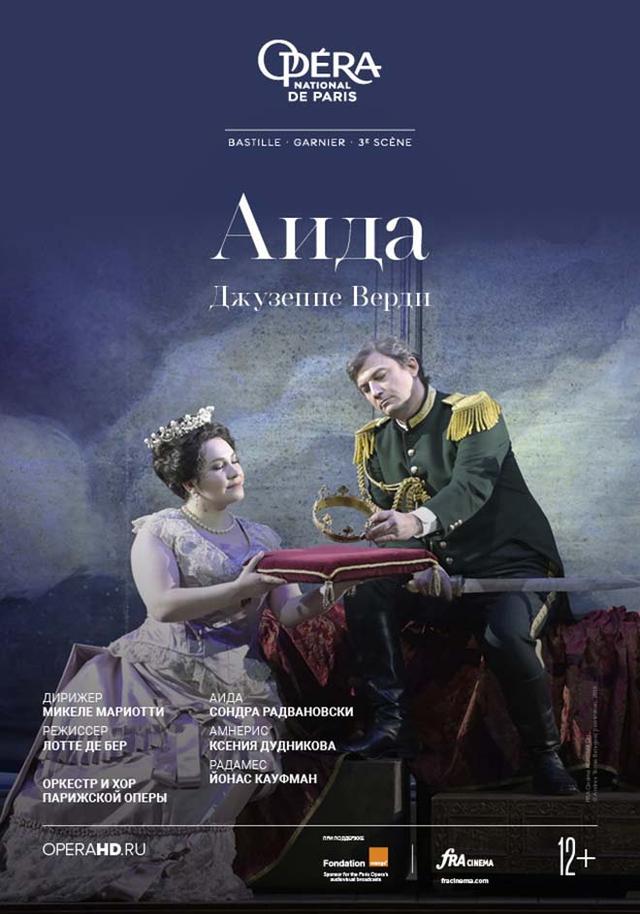 Opera national de Paris: Аида (12+)