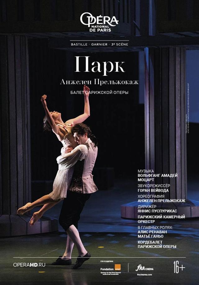Opera national de Paris: Парк (16+)