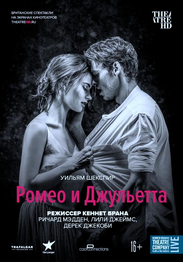 TheatreHD: Ромео и Джульетта (16+)
