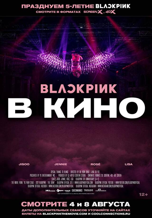 BLACKPINK в кино (субтитры) (12+)