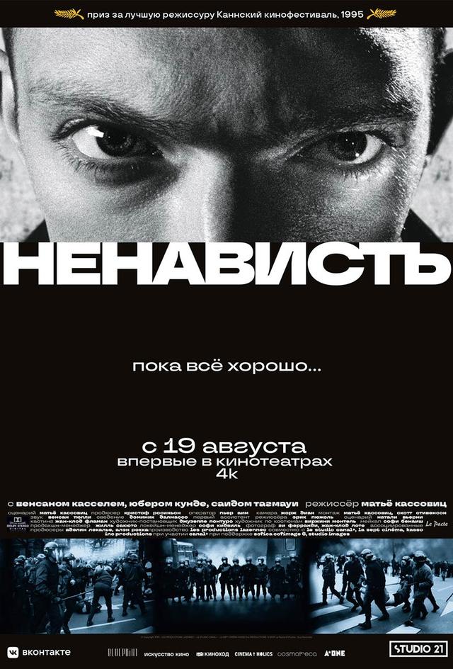 Ненависть (18+)