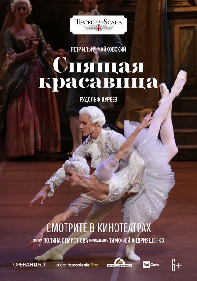 La Scala: Спящая красавица  (6+)