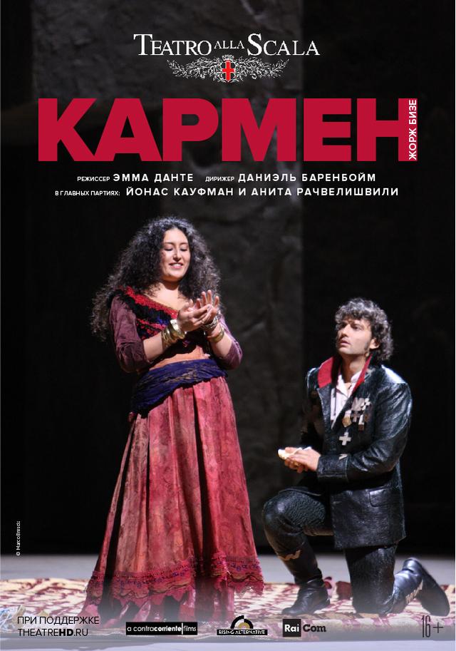 La Scala: Кармен (16+)