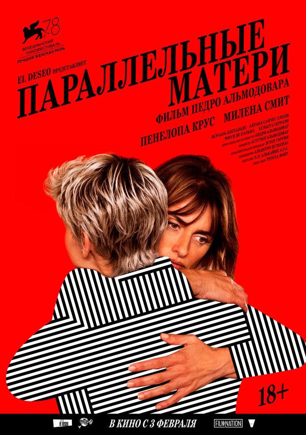 Параллельные матери (18+)
