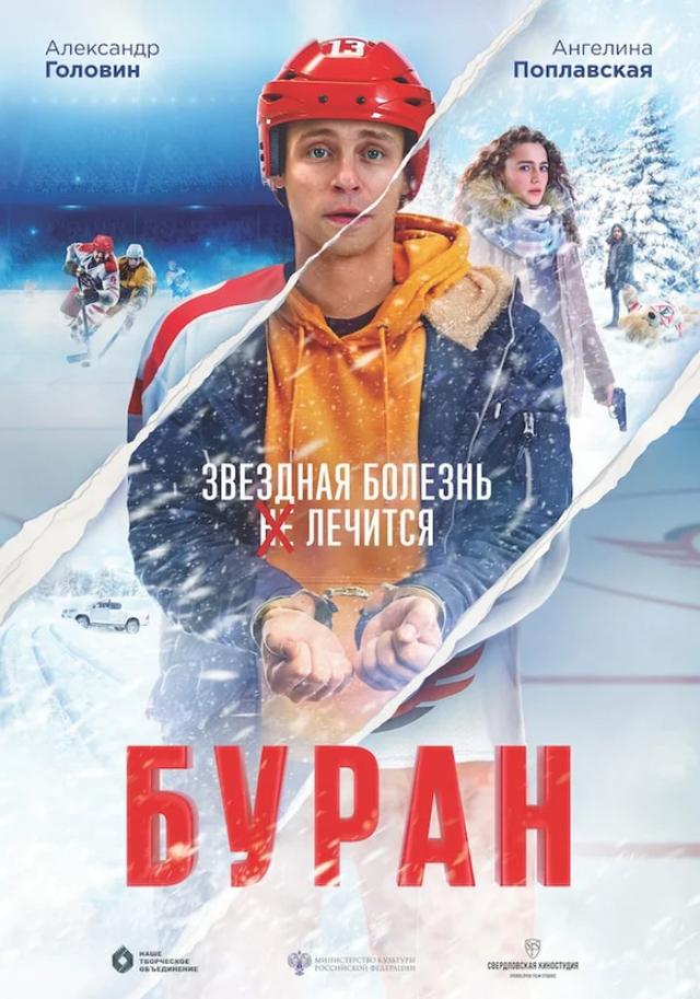 Буран (12+)