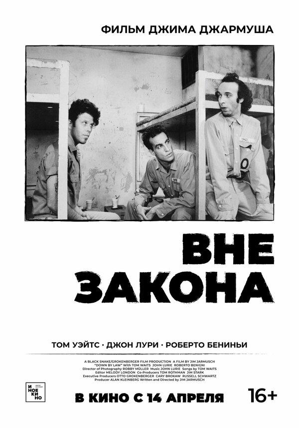 Вне закона (субтитры) (16+)