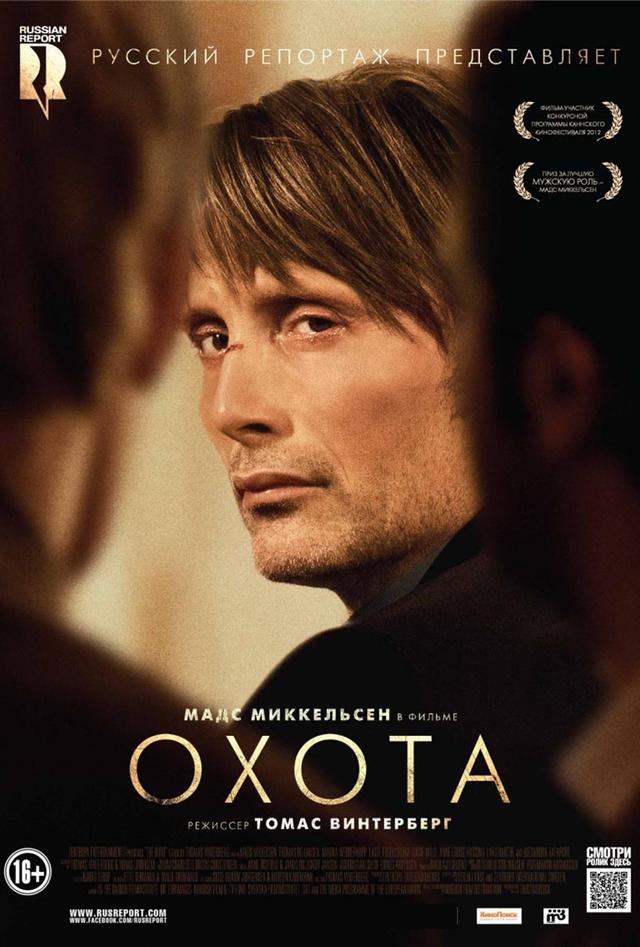 Охота (субтитры) (16+)