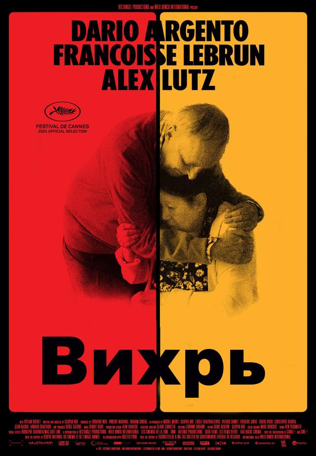 Вихрь (субтитры) (16+)