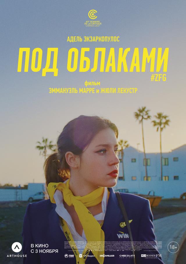 Под облаками (субтитры) (18+)