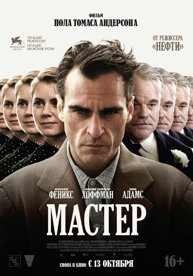 Мастер (субтитры) (16+)