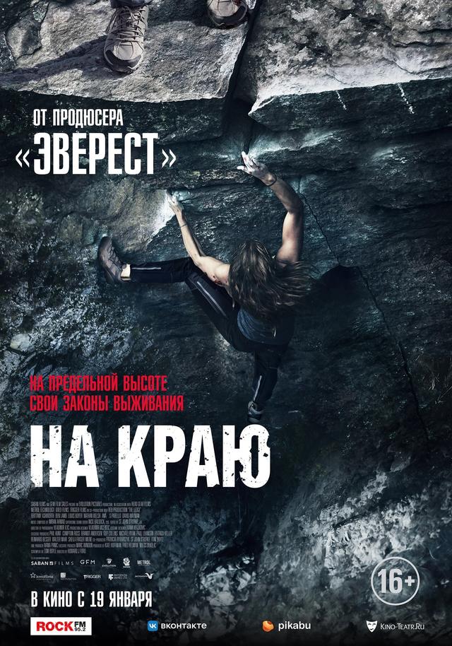 На краю (18+)