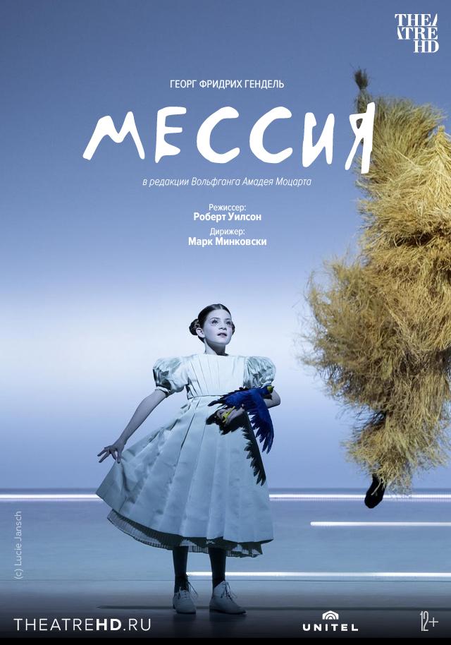 Salzburger Festspiele: Мессия (12+)