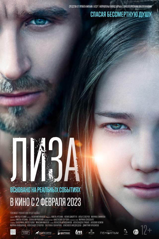 Лиза  (16+)