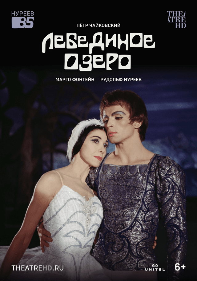 Wiener Staatsoper: Нуреев: Лебединое озеро (6+)