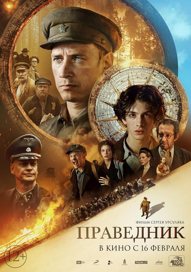Праведник (субтитры)  (12+)