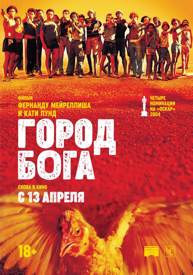Город Бога (субтитры) (16+)