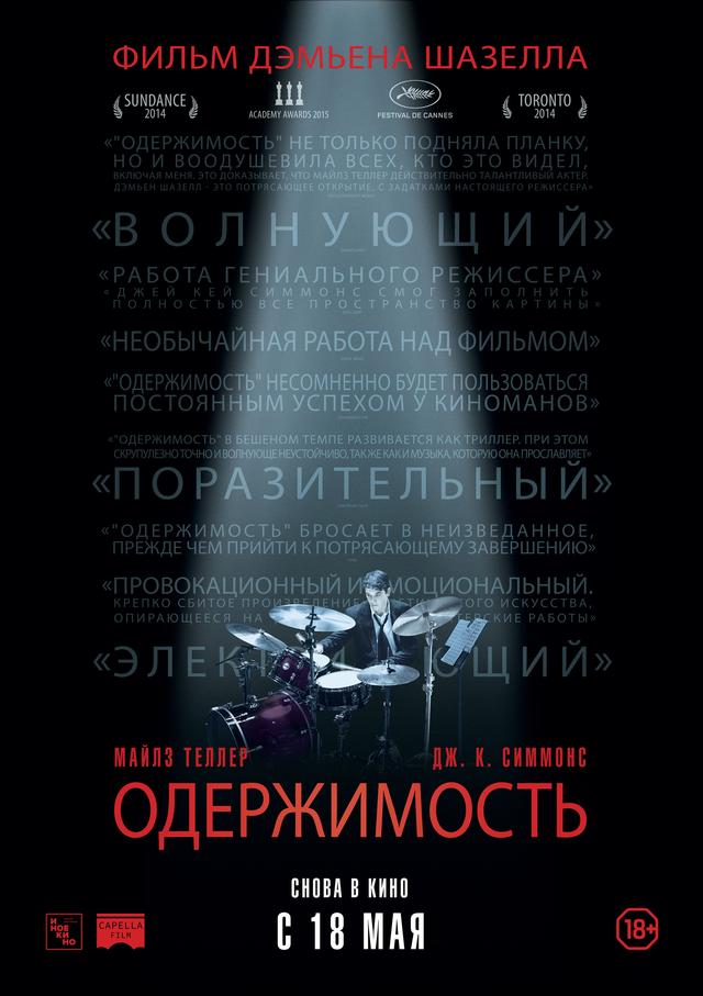 Одержимость (субтитры) (18+)