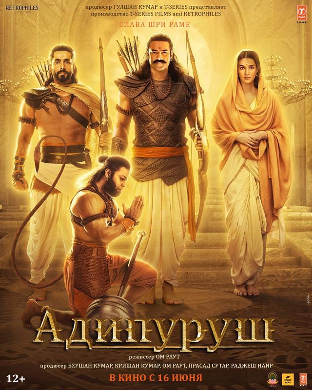 Адипуруш (субтитры) (12+)