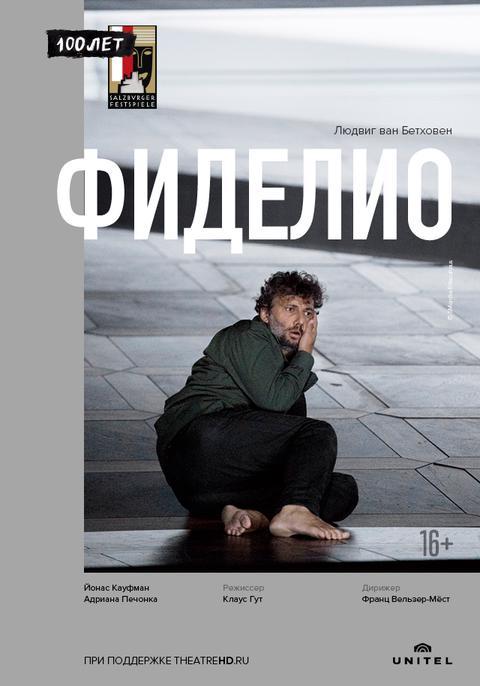 Salzburger Festspiele: Зальцбург-100: Фиделио (16+)