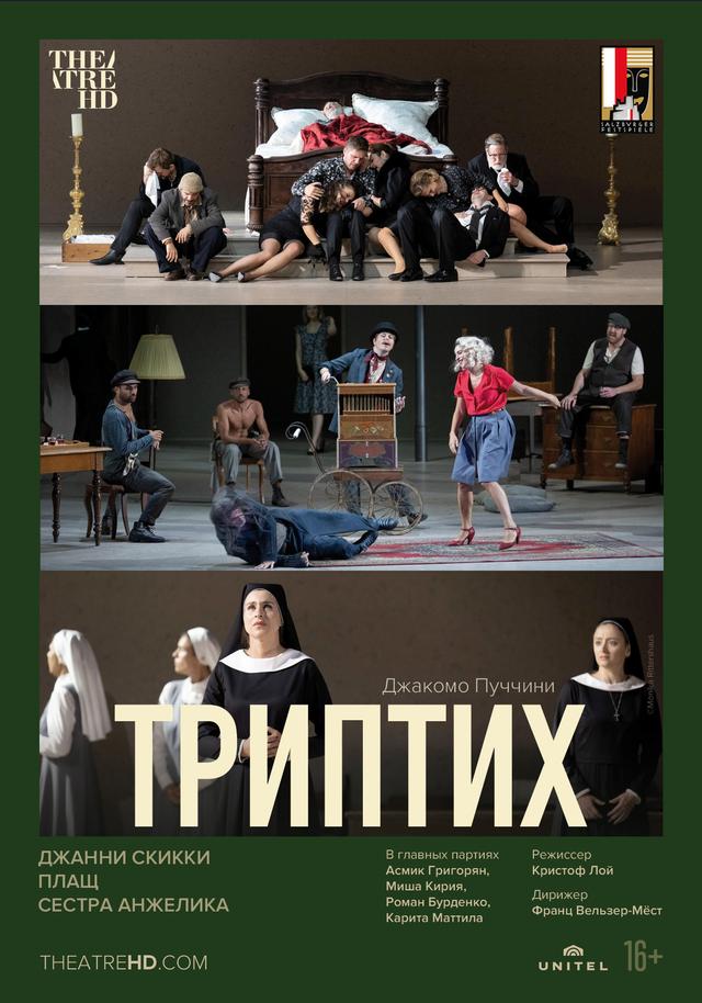 Salzburger Festspiele: Зальцбург: Триптих (16+)