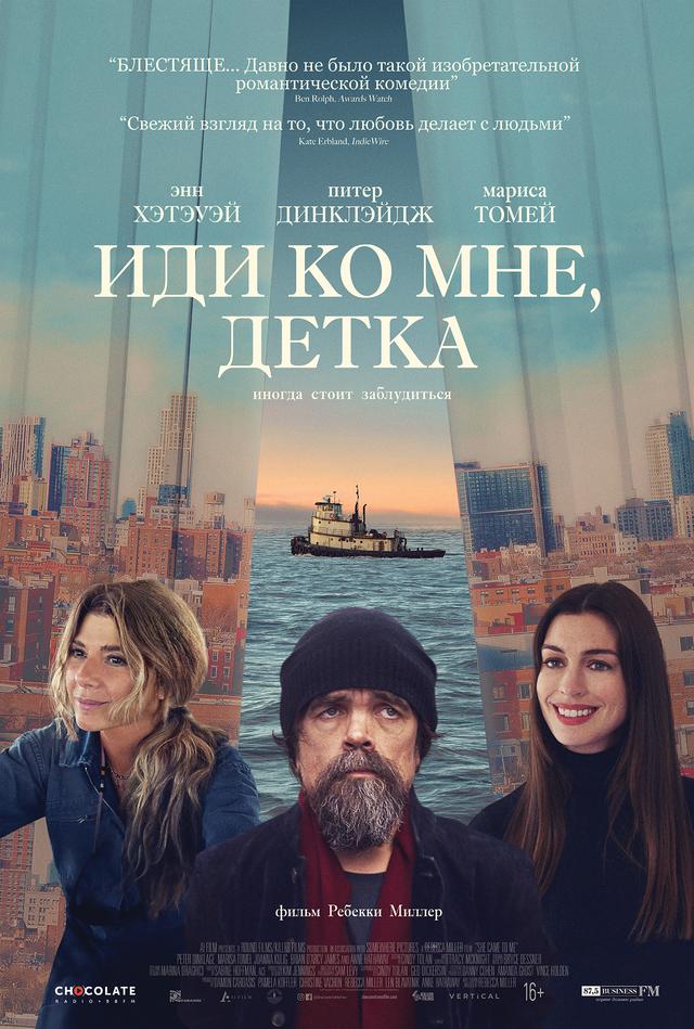 Иди ко мне, детка (18+)