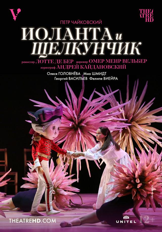 Volksoper Wien: Иоланта и Щелкунчик (12+)