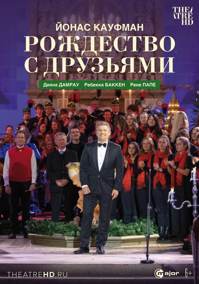 Йонас Кауфман: Рождество с друзьями (6+)