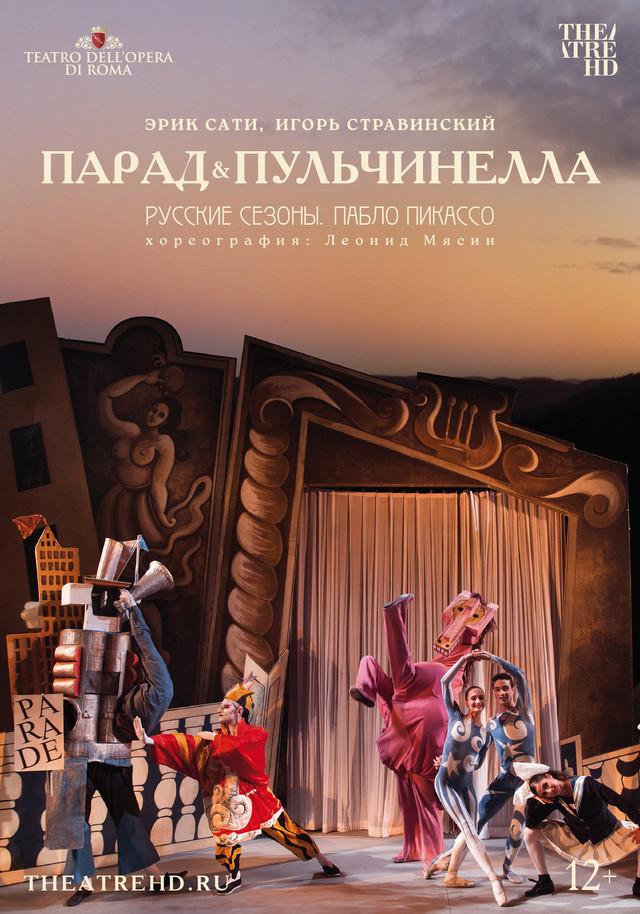 Русские сезоны. Пабло Пикассо (12+)