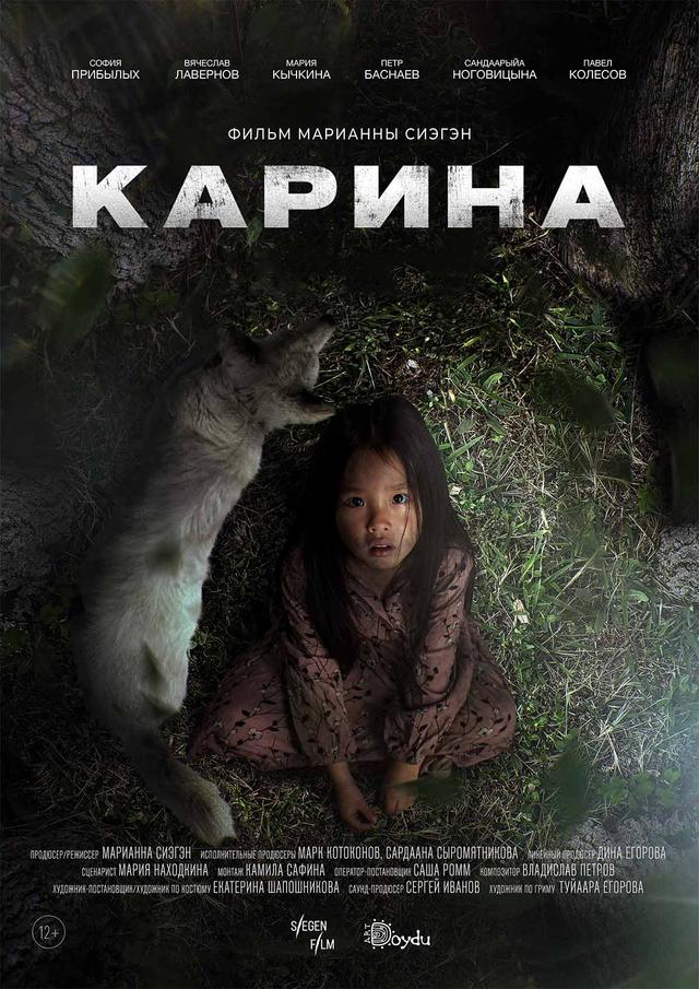 Карина (субтитры) (16+)