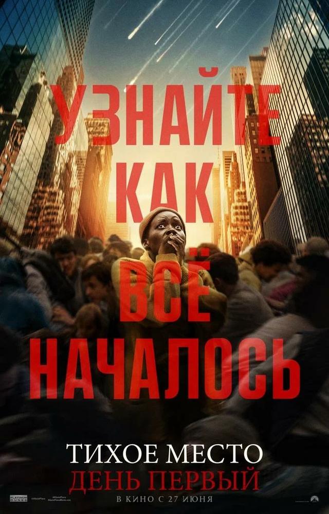 Тихое место: День первый (предсеанс. обсл) (16+)
