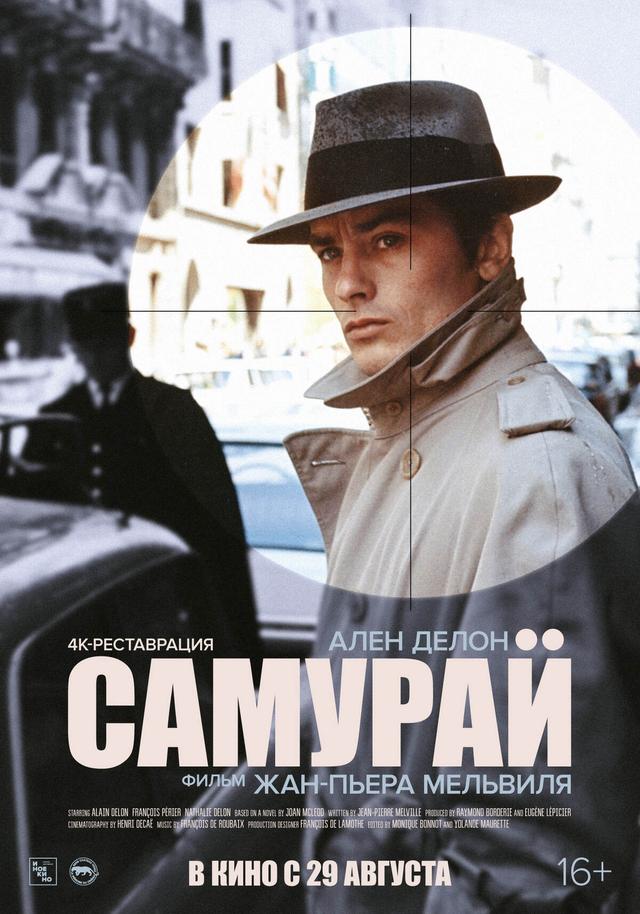 Самурай  (16+)