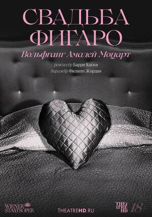 TheatreHD: Венская опера: Свадьба Фигаро (18+)
