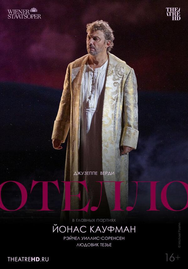 TheatreHD: Отелло: Кауфман (16+)