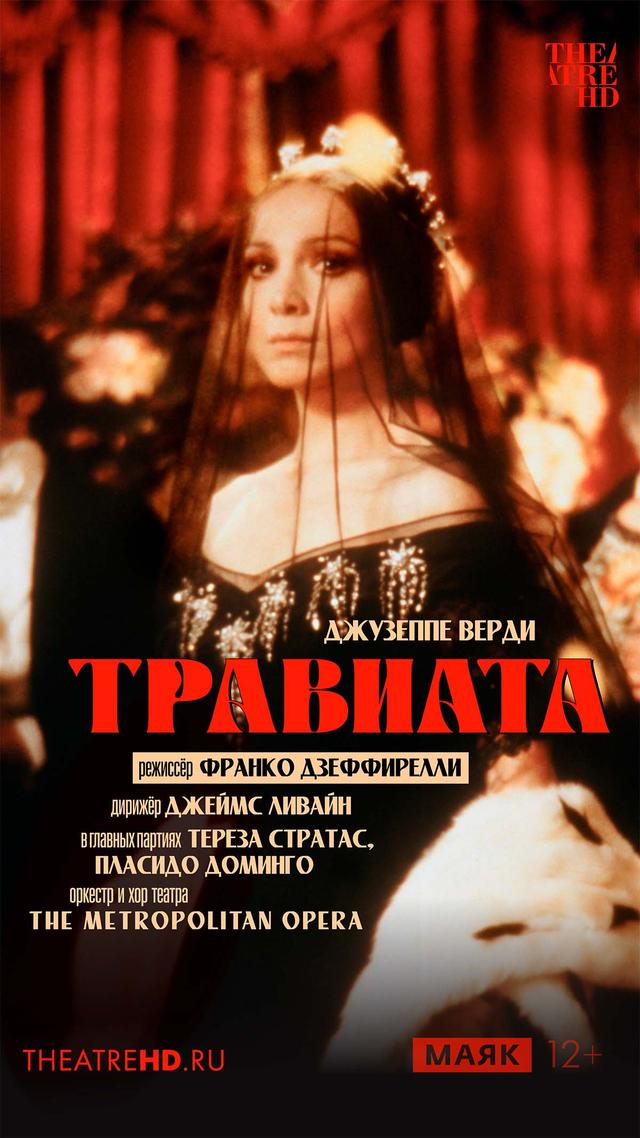 TheatreHD: Дзеффирелли: Травиата (12+)