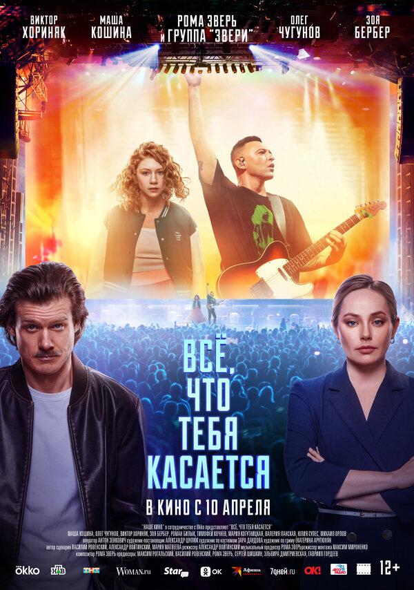 Всё, что тебя касается  (12+)