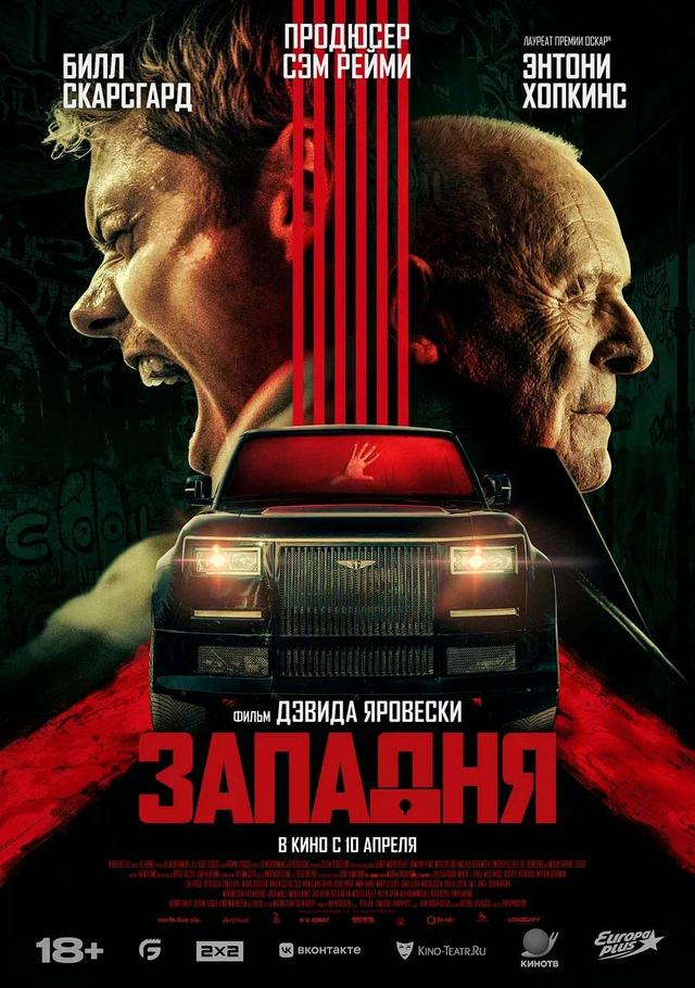 Западня  (18+)