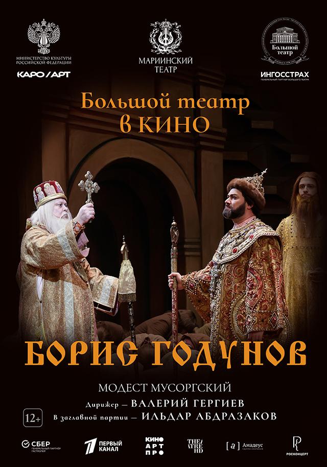 Большой театр: Борис Годунов (12+)
