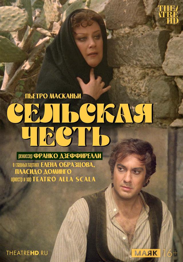 TheatreHD: Дзеффирелли: Сельская честь (16+)