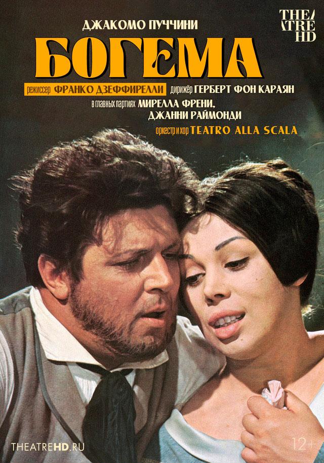 TheatreHD: Дзеффирелли: Богема (12+)